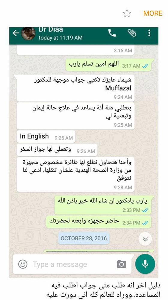 اصابة ايمان المصرية (أثقل امرأة في العالم) بالشلل وشقيقتها تهاجم الطبيب الهندي! صورة رقم 9