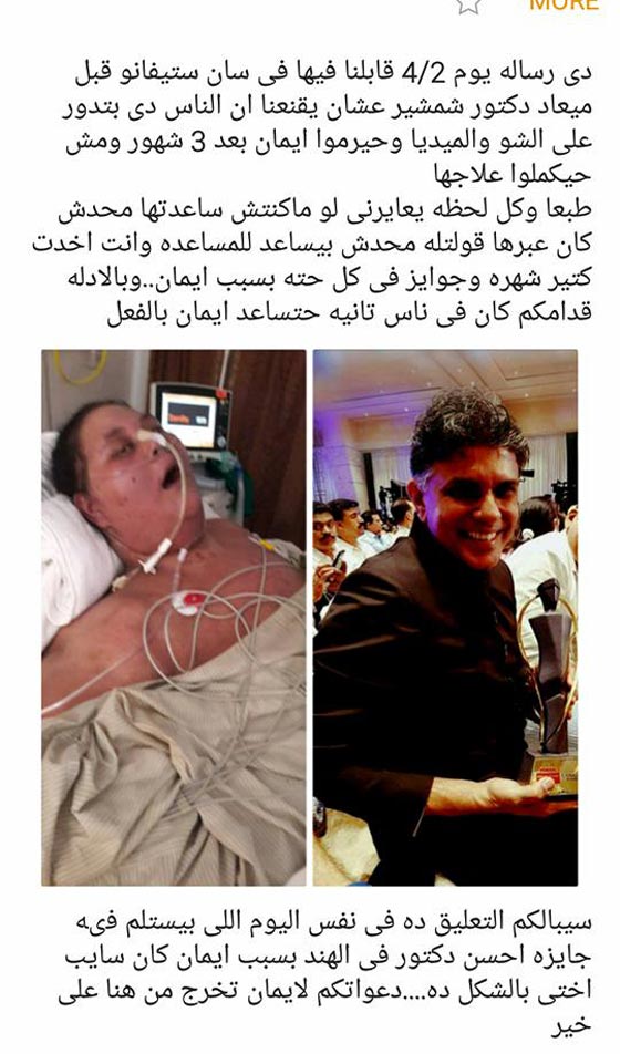 اصابة ايمان المصرية (أثقل امرأة في العالم) بالشلل وشقيقتها تهاجم الطبيب الهندي! صورة رقم 12
