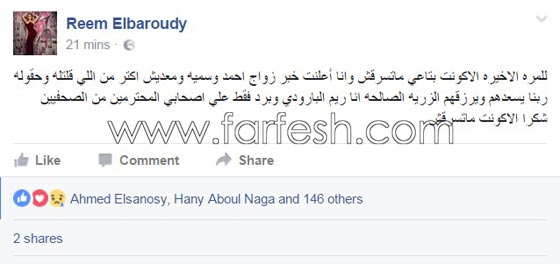 ريم البارودي تفضح زواج سمية الخشاب من احمد سعد خطيب ريم السابق! صورة رقم 2