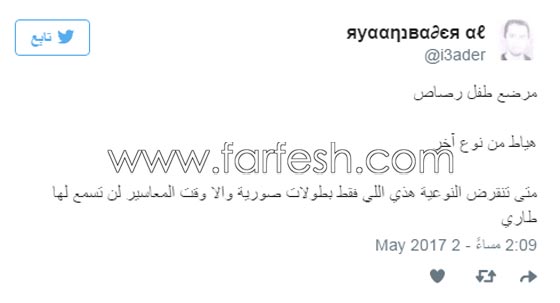  فيديو صادم: طفل يرضع من ببرونة مليئة بالرصاص بدل الحليب! صورة رقم 5