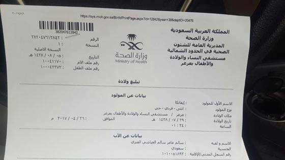  كيف اصبحت المولودة السعودية ايفانكا العنزي حديث الصحف الامريكية؟ صورة رقم 2