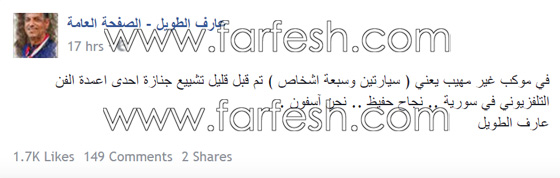  جنازة نجاح حفيظ تفضح نفاق الفنانين السوريين  صورة رقم 1