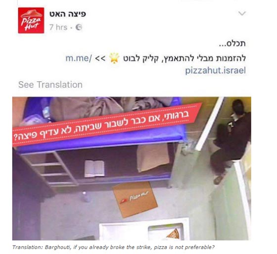   بيتزا هت تعتذر للفلسطينيين وتسحب إعلانها في إسرائيل! صورة رقم 1