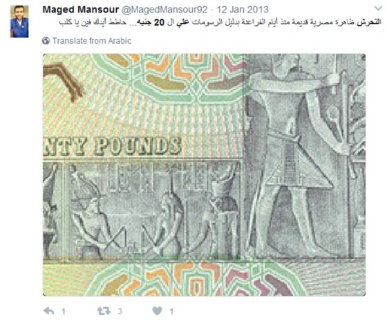 إله التحرش الفرعوني يطلق العنان للمصريين لاطلاق النكات والتعليقات! صورة رقم 3