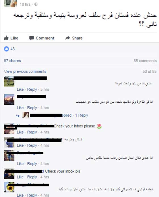 عريس مصري يطلب (حذاء سلف) وعروس منتقبة تطلب تسليفها (فستان فرح)! صورة رقم 1