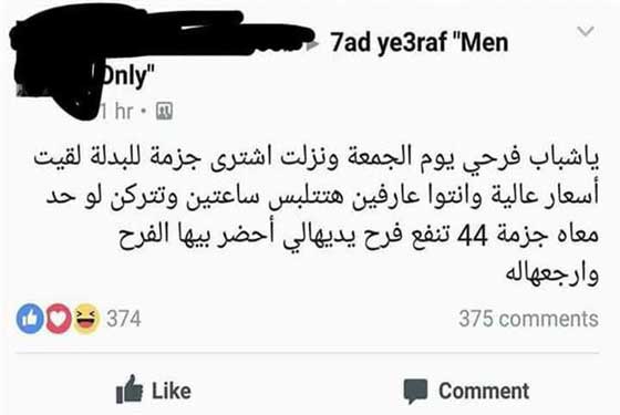 عريس مصري يطلب (حذاء سلف) وعروس منتقبة تطلب تسليفها (فستان فرح)! صورة رقم 2