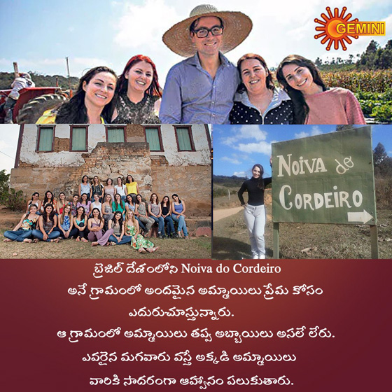 قرية في البرازيل سكانها نساء فقط يناشدن الرجال بالعودة صورة رقم 2