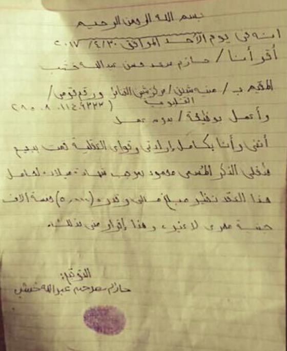 مصريون يعرضون اطفالهم واعضاءهم للبيع لدفع فاتورة الكهرباء والعلاج صورة رقم 3