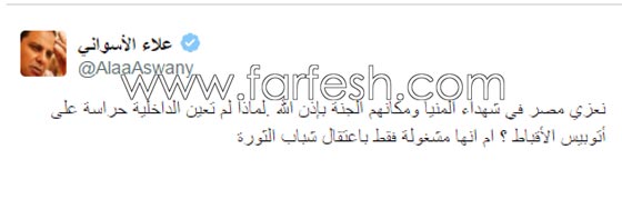  مشاهير ينعون ضحايا حافلة الاقباط المصرية ويؤكدون