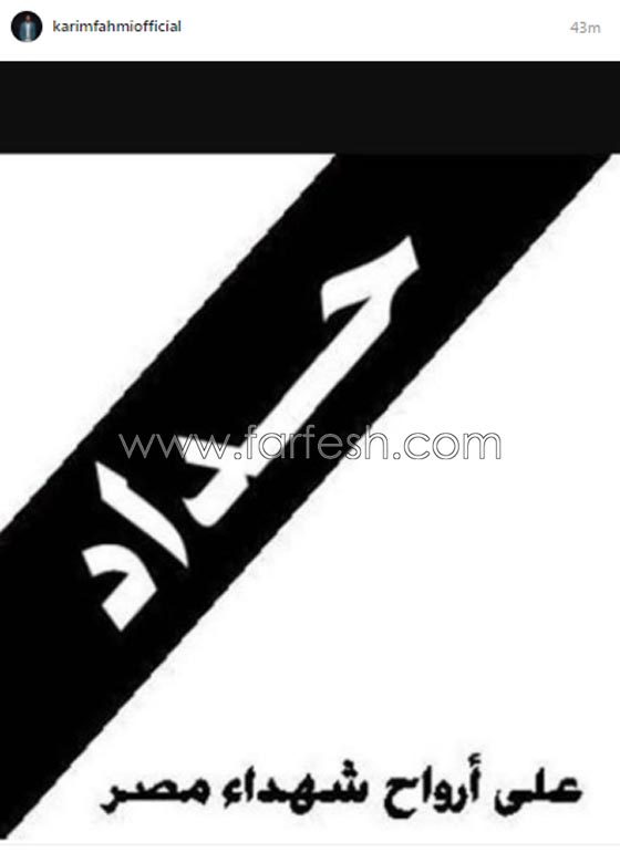  مشاهير ينعون ضحايا حافلة الاقباط المصرية ويؤكدون