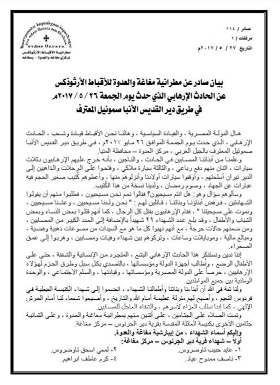 مجموعة فيديوهات جديدة تكشف تفاصيل الحادث الإرهابي في المنيا صورة رقم 1