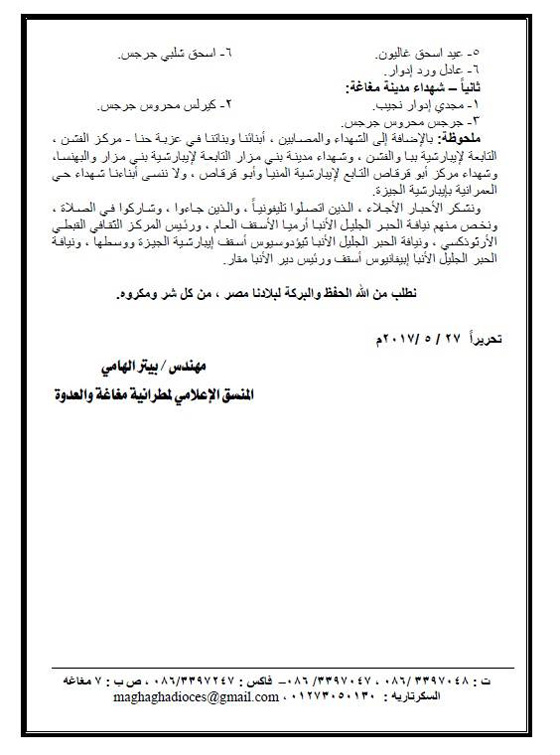 مجموعة فيديوهات جديدة تكشف تفاصيل الحادث الإرهابي في المنيا صورة رقم 2