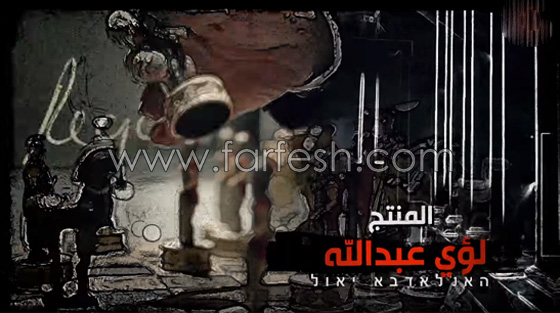 فيديو وصور: كيف وقع مسلسل الزيبق في خطأ كتابة اسماء ابطال العمل بالعبرية!  صورة رقم 6