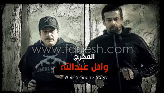 فيديو وصور: كيف وقع مسلسل الزيبق في خطأ كتابة اسماء ابطال العمل بالعبرية!  صورة رقم 3