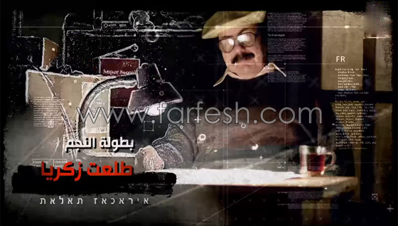 فيديو وصور: كيف وقع مسلسل الزيبق في خطأ كتابة اسماء ابطال العمل بالعبرية!  صورة رقم 8