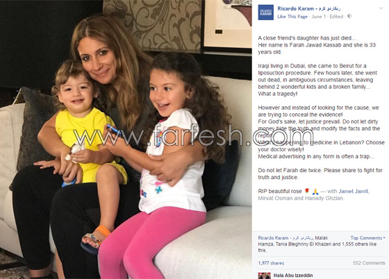 ماتت في عملية تجميل.. تواطؤ واستغلال تكشفه شقيقة فرح قصاب  صورة رقم 3