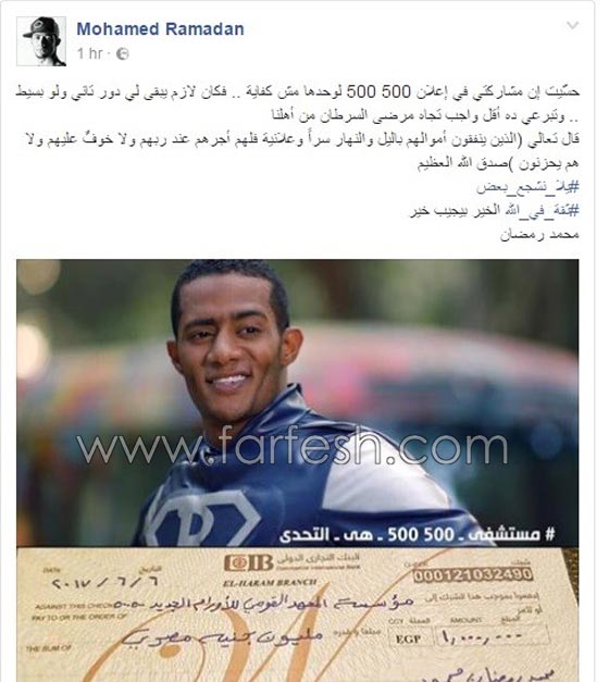 ما قصة الملايين التي سيتبرع بها الفنان محمد رمضان؟ صورة رقم 2