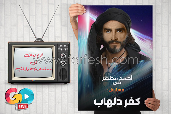 بالصور: ماذا سيحدث لو قام نجوم زمان ببطولة مسلسلات رمضان 2017؟ صورة رقم 7