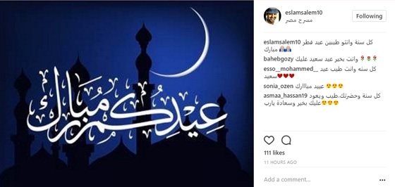 تهاني الفنانين (خطية وصوتية وبالفيديو) لجمهورهم في عيد الفطر صورة رقم 13