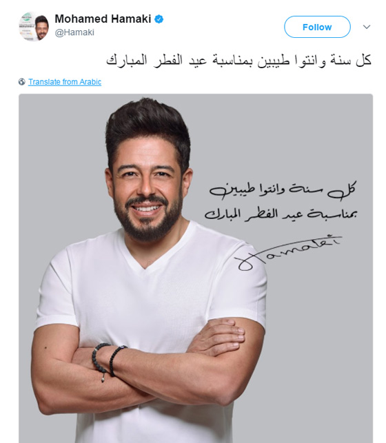 تهاني الفنانين (خطية وصوتية وبالفيديو) لجمهورهم في عيد الفطر صورة رقم 3