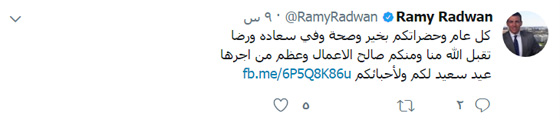 تهاني الفنانين (خطية وصوتية وبالفيديو) لجمهورهم في عيد الفطر صورة رقم 20