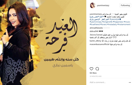 تهاني الفنانين (خطية وصوتية وبالفيديو) لجمهورهم في عيد الفطر صورة رقم 16