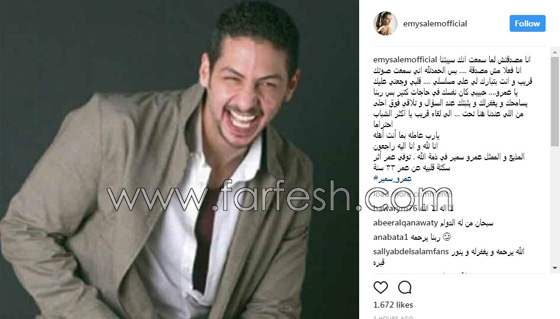  وفاة المذيع والفنان المصري عمرو سمير بنوبة قلبية عن 33 عاماً صورة رقم 7