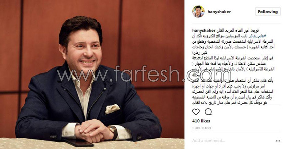 الفنان هاني شاكر يقاضي إسرائيل بسبب إساءة استعمال صورته واغنيته! صورة رقم 3