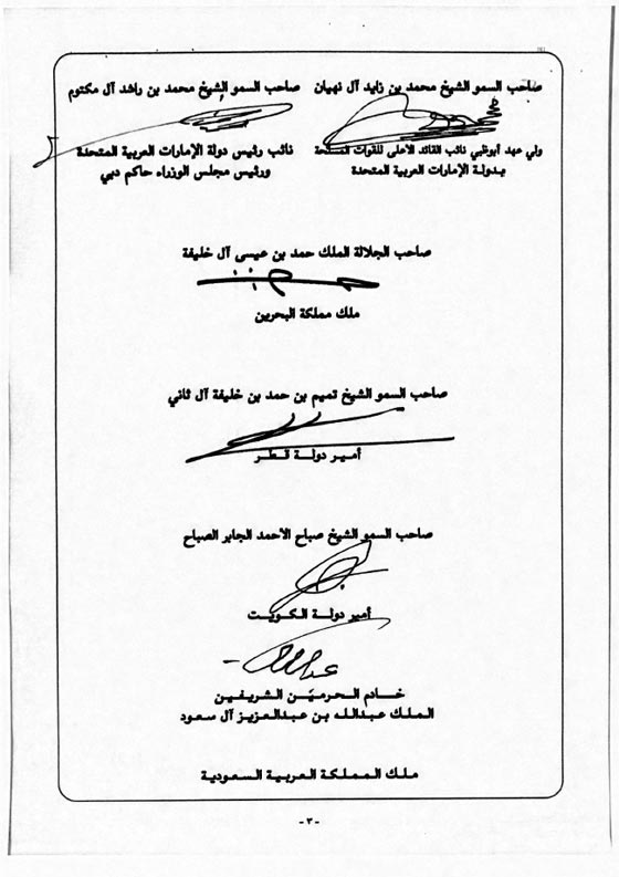 وثائق تظهر عدم التزام قطر ببنود اتفاقات خليجية وقع عليها الامير تميم صورة رقم 4
