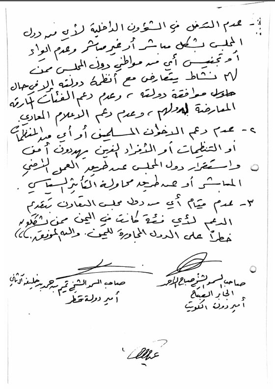 وثائق تظهر عدم التزام قطر ببنود اتفاقات خليجية وقع عليها الامير تميم صورة رقم 3