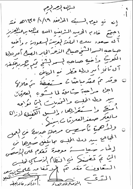 وثائق تظهر عدم التزام قطر ببنود اتفاقات خليجية وقع عليها الامير تميم صورة رقم 2