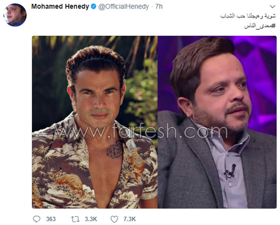 شاهد كيف علق الفكاهي محمد هنيدي على اطلالة عمرو دياب الاخيرة؟! صورة رقم 1