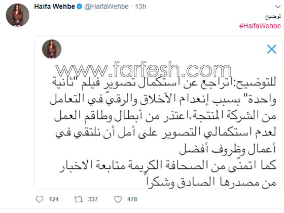   هيفاء وهبي تتراجع عن فيلمها الجديد بسبب قلة الاخلاق! صورة رقم 1