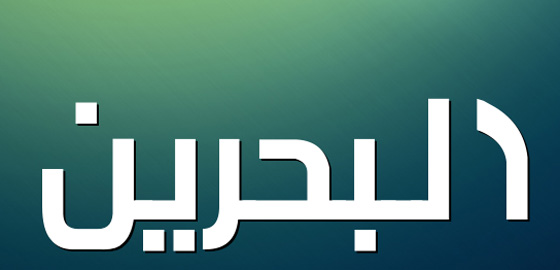 لبنان ومصر والاردن.. من اين جاءت تسمية هذه الدول العربية وما معناها؟  صورة رقم 4