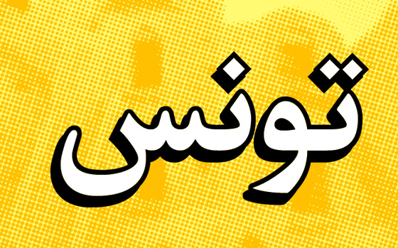 لبنان ومصر والاردن.. من اين جاءت تسمية هذه الدول العربية وما معناها؟  صورة رقم 6