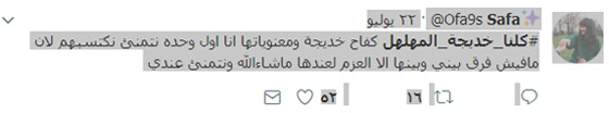 كلنا خديجة المهلهل: حملة تضامن مع فتاة كفيفة بعد سخرية جارحة من صورتها صورة رقم 3