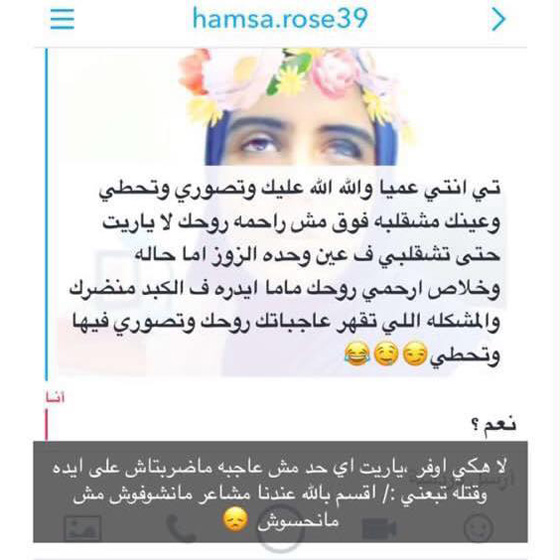 كلنا خديجة المهلهل: حملة تضامن مع فتاة كفيفة بعد سخرية جارحة من صورتها صورة رقم 1