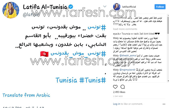 لطيفة التونسية غاضبة من شيرين عبد الوهاب: تونس ليست بقدونس! صورة رقم 1