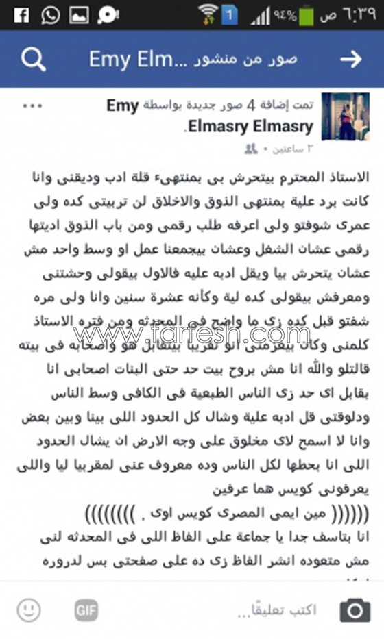 فنانة مصرية تفضح شقيق النجمة ياسمين عبد العزيز بعد ان تحرّش بها صورة رقم 3