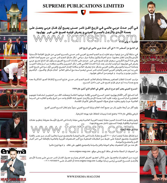 تامر حسني يضع بصمته في هوليوود، والمشككون يقولون: الخبر مضلل! صورة رقم 20