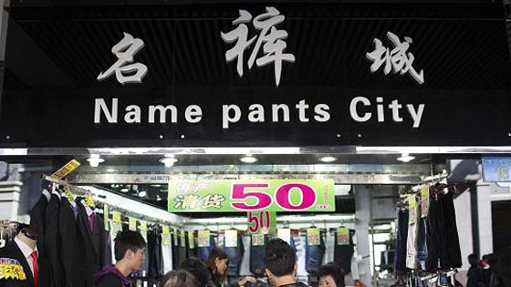 حرب صينية على الأسماء الغريبة التي تتخذها بعض الشركات صورة رقم 2