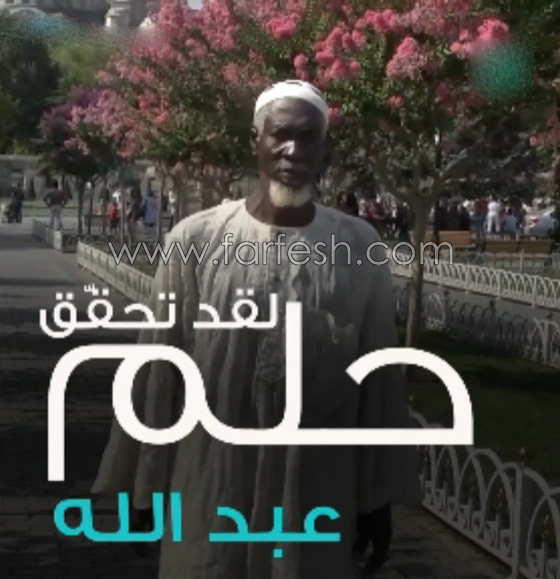 جملة سحرية من مسن غاني كانت سببا في تحقيق حلمه وذهابه لأداء فريضة الحج صورة رقم 5