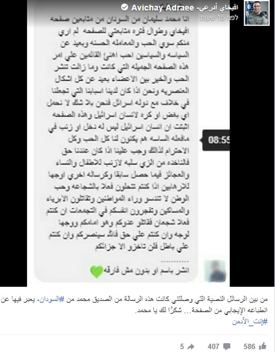 حقيقة ظهور متحدث الجيش الإسرائيلي بملابس الإحرام في مكة المكرمة صورة رقم 3