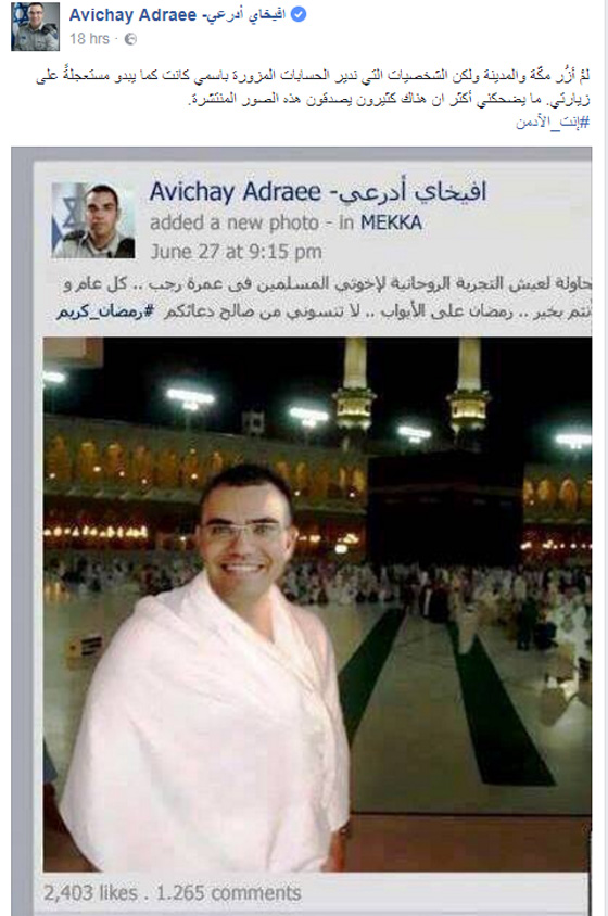 حقيقة ظهور متحدث الجيش الإسرائيلي بملابس الإحرام في مكة المكرمة صورة رقم 2