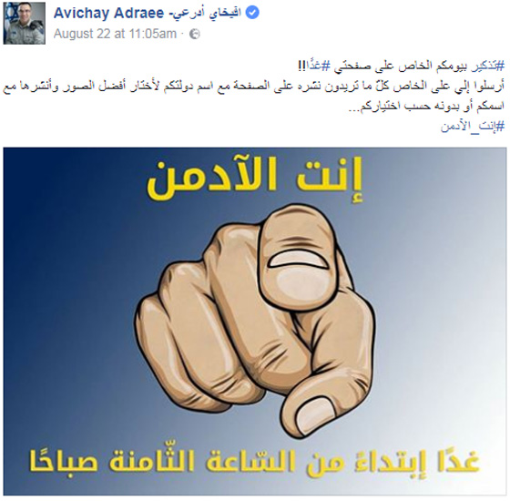 حقيقة ظهور متحدث الجيش الإسرائيلي بملابس الإحرام في مكة المكرمة صورة رقم 1