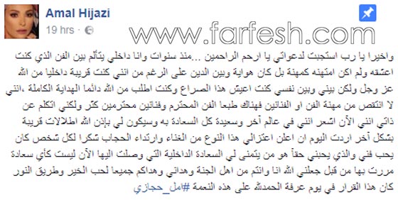 في خطوة مفاجئة: الفنانة اللبنانية امل حجازي تعتزل وترتدي الحجاب صورة رقم 2