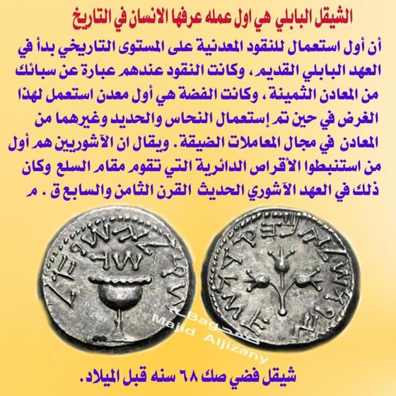 من المقايضة إلى البتكوين الالكتروني.. هكذا تطوَّرت النقود عبر التاريخ صورة رقم 7