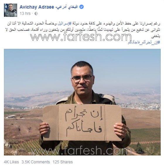 الناطق بلسان الجيش الاسرائيلي يتوعد حزب الله بحملة: ان تجرأتم فاجأناكم! صورة رقم 1