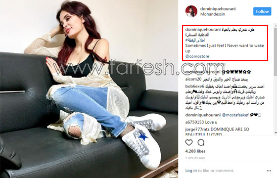 دومينيك حوراني تبحث عن الاستقرار العاطفي ببنطلون ممزق صورة رقم 1