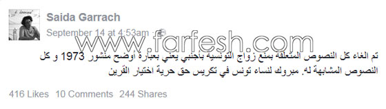 تونس ترفع الحظر وتسمح للمرأة المسلمة بالزواج من غير مسلم صورة رقم 1